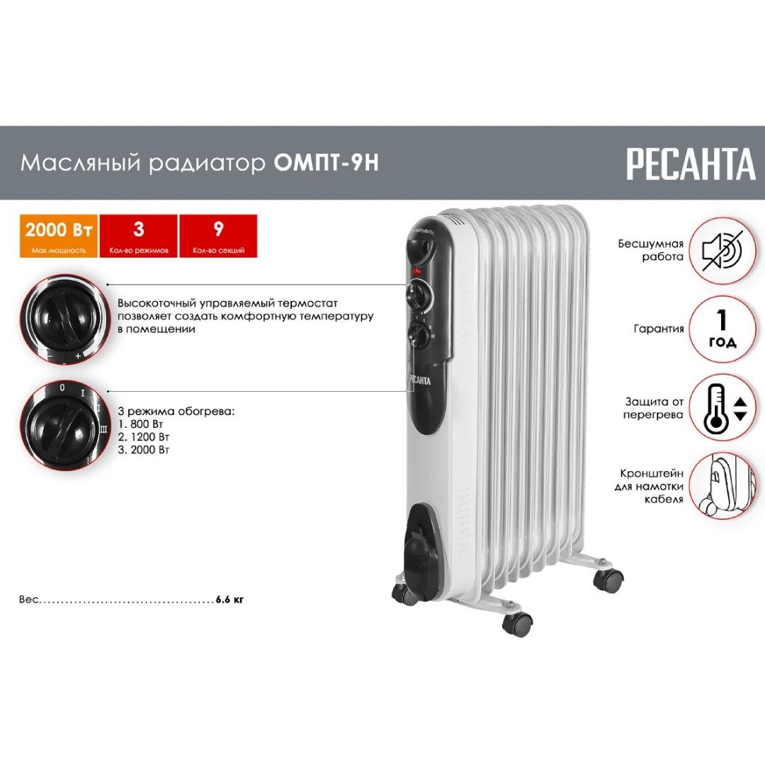 Май жылытқышы Ресанта ОМПТ-9Н, 2 кВт, ақ-қара / Жылытқыштар №5