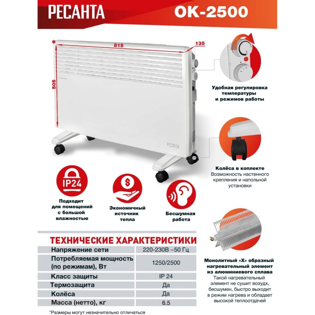 Обогреватель конвекторный Ресанта ОК-2500, 2 режима мощности, белый / Обогреватели №3