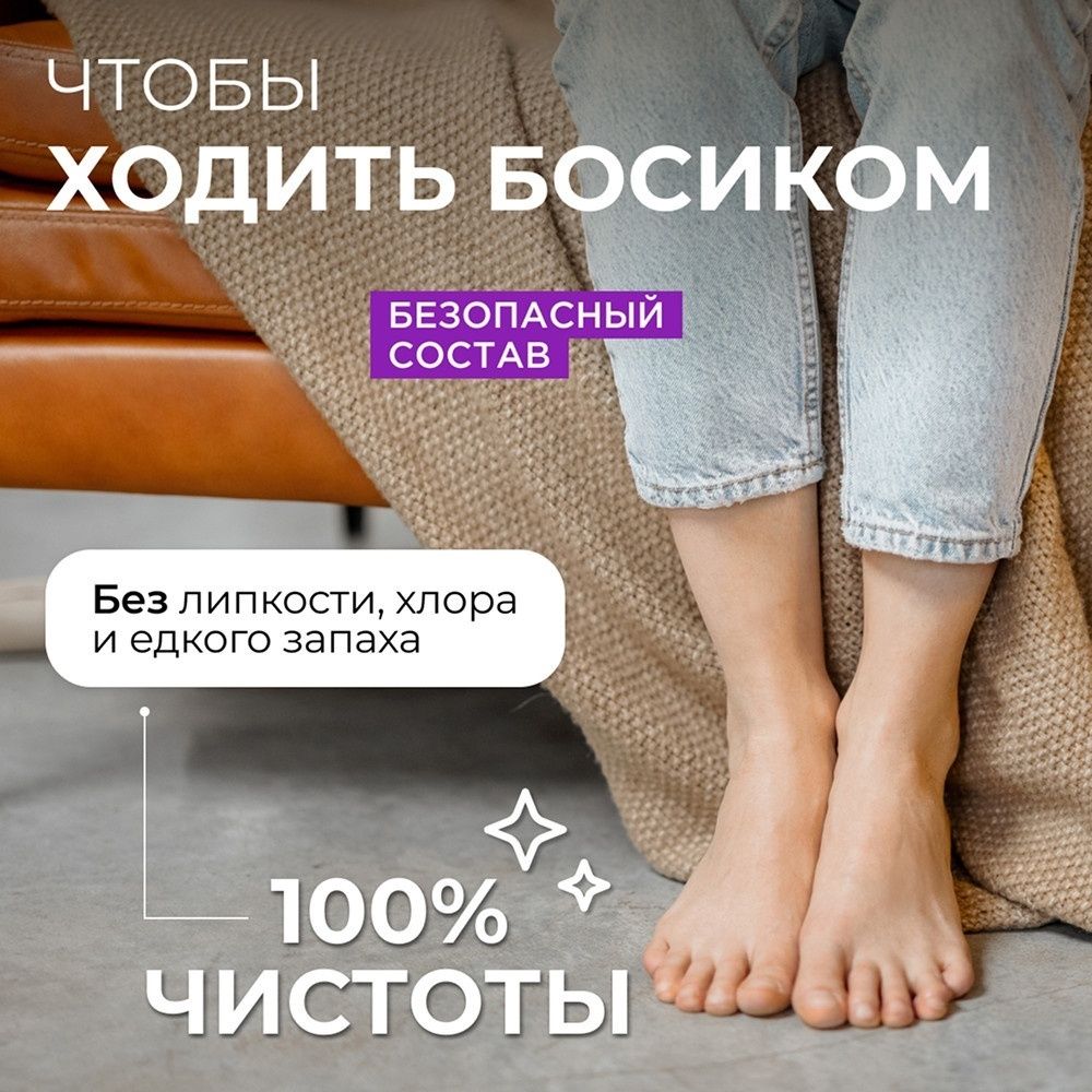 Средство для мытья полов Synergetic "Горная лаванда", биоразлагаемое, 750 мл / Еден жууға арналған құралдар №6