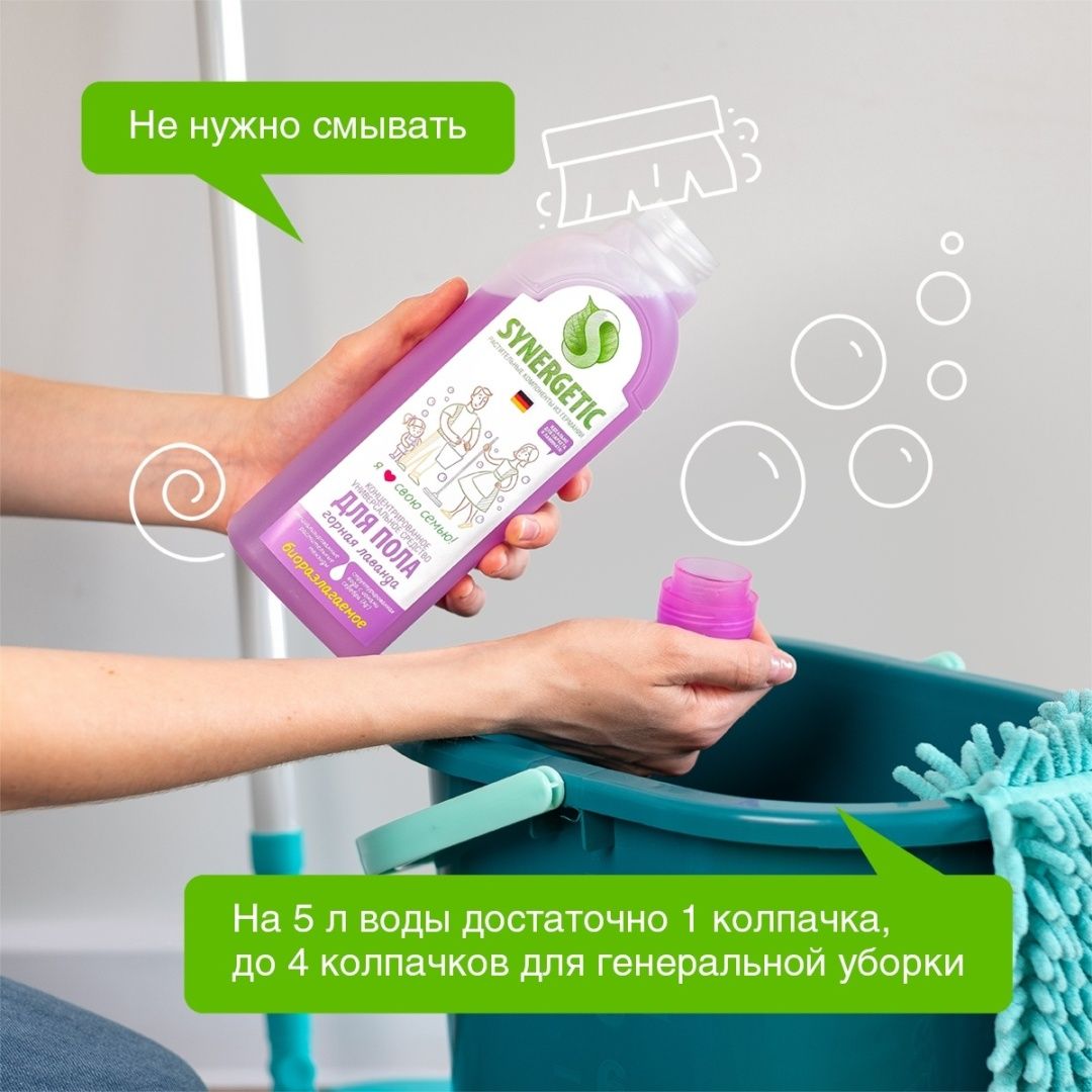 Средство для мытья полов Synergetic "Горная лаванда", биоразлагаемое, 750 мл / Еден жууға арналған құралдар №8