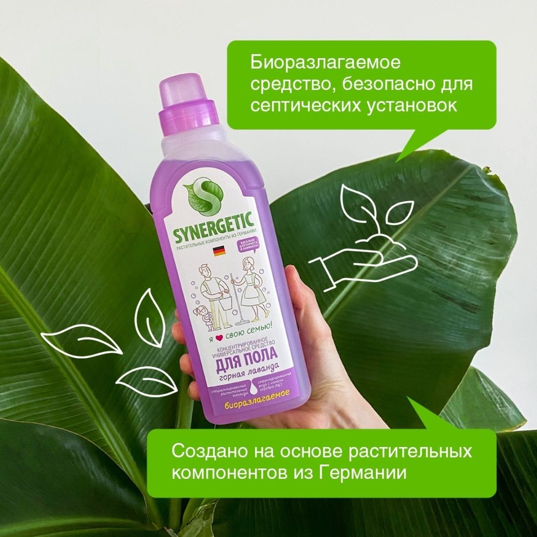 Средство для мытья полов Synergetic "Горная лаванда", биоразлагаемое, 750 мл / Еден жууға арналған құралдар №7