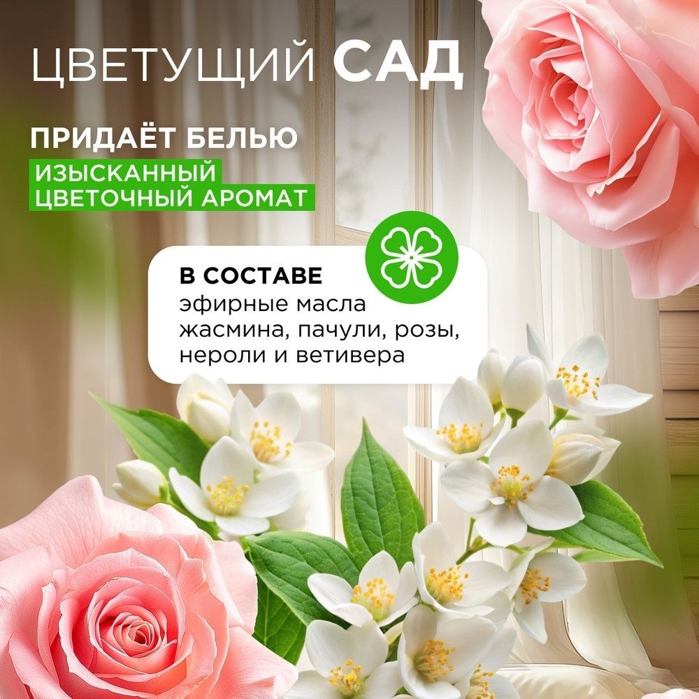 Кондиционер для белья Synergetic "Райский сад", гипоаллергенный, 2750 мл / Средства для стирки №6