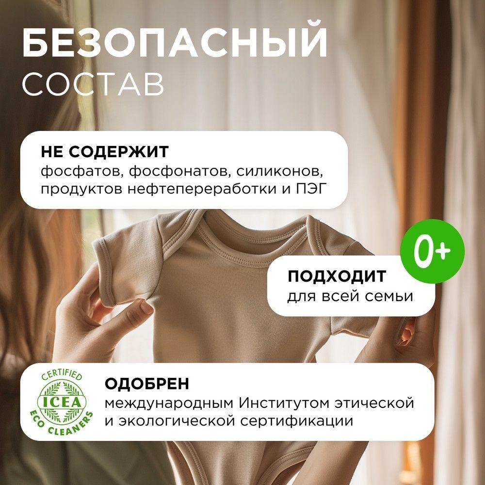 Кондиционер для белья Synergetic "Райский сад", гипоаллергенный, 2750 мл / Средства для стирки №4