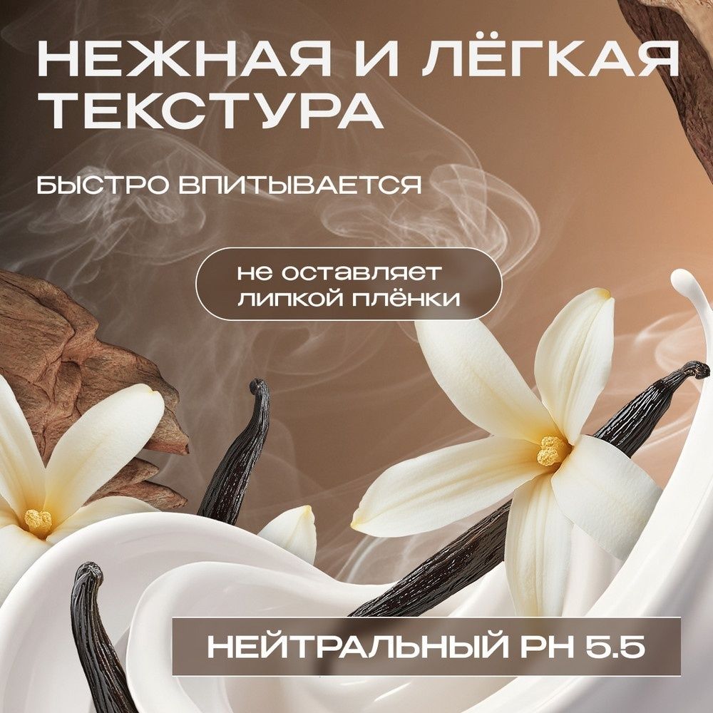 Крем для рук и тела Synergetic "Табак-Ваниль", 380 мл / Средства для рук №3