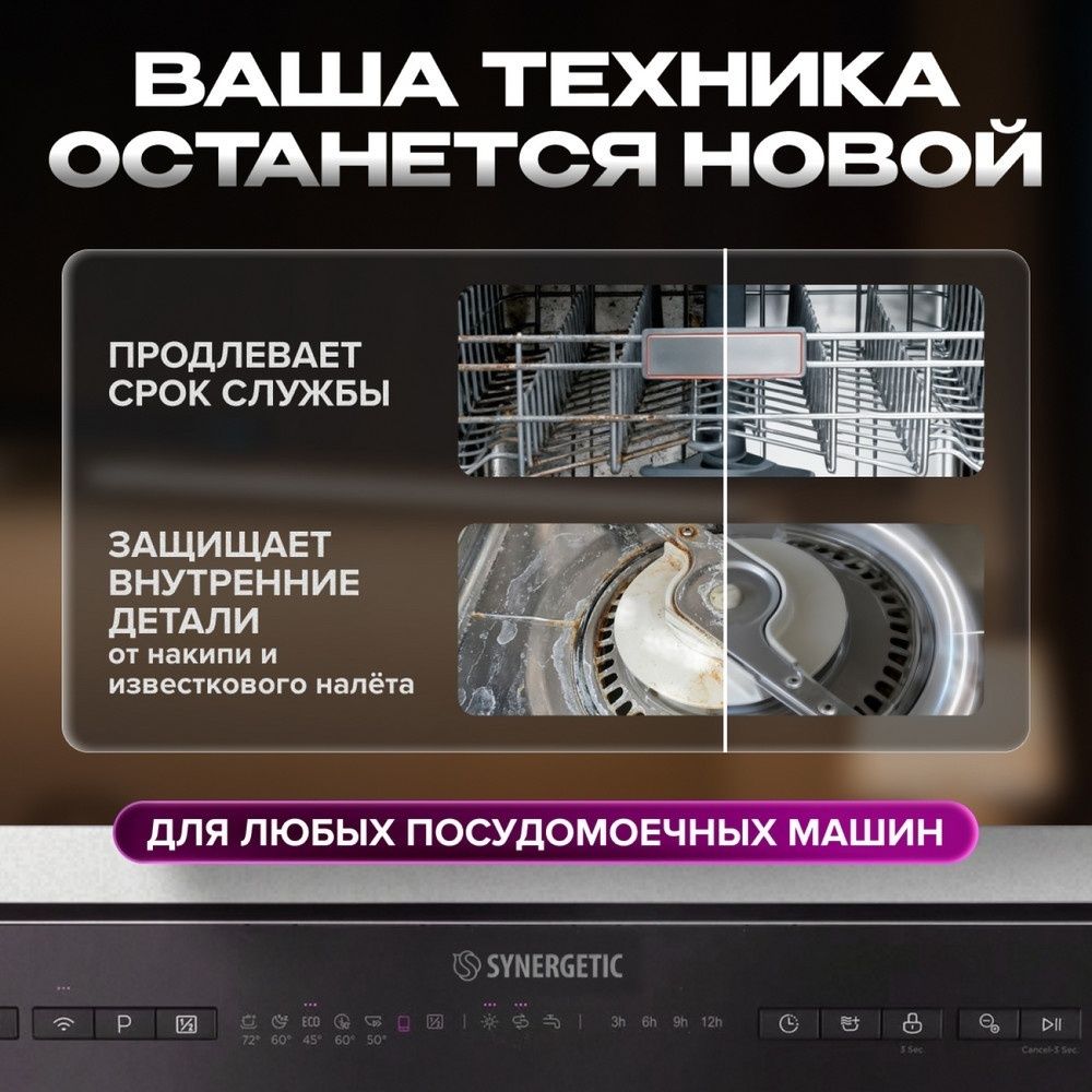 Соль для посудомоечных машин Synergetic, 1,5 кг / Ас үйге арналған құралдар №2