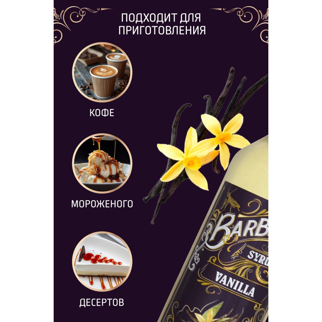 Сироп BarBar "Ваниль", 1 л / Мед, варенье, сиропы №2 oe.kz Сироп BarBar "Ваниль", 1 л / Мед, варенье, сиропы №2
