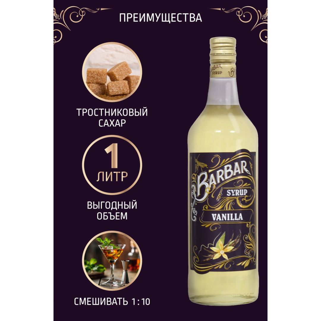 Сироп BarBar "Ваниль", 1 л / Мед, варенье, сиропы №3 oe.kz Сироп BarBar "Ваниль", 1 л / Мед, варенье, сиропы №3