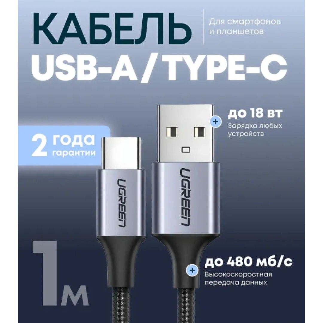Интерфейсный кабель Ugreen US288 (60126), USB-A — Type-C, 18 Вт, 1 м, черный / Зарядные устройства, кабели №4 oe.kz Интерфейсный кабель Ugreen US288 (60126), USB-A — Type-C, 18 Вт, 1 м, черный / Зарядные устройства, кабели №4